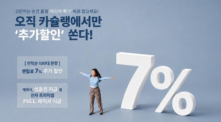 법인·사업자 장기렌트·리스 견적 비교 제휴사 프로모션 안내 이미지